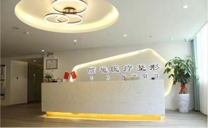 南京展超丽格医疗美容医院