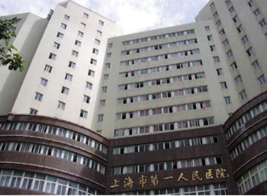 上海市第一人民医院（上海交通大学附属第一人民医院）（上海市红十字医院）体检中心