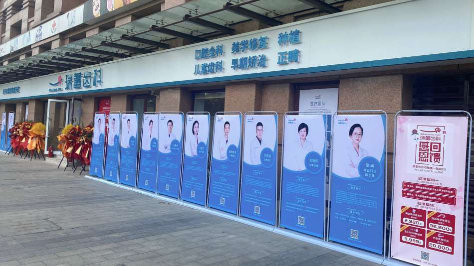 北京瑞蕾齿科口腔诊所(总)