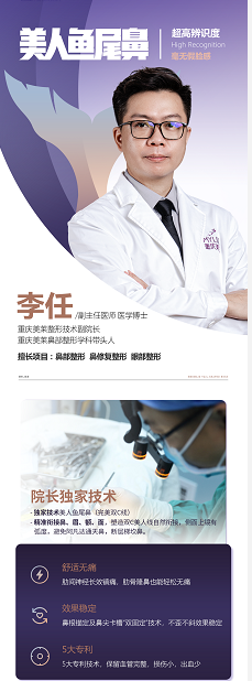 重庆美莱整形美容医院李任院长现有的一家技术，让你轻松做完手术！