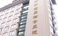 上海黄浦区中西医结合医院