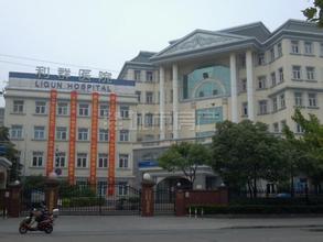 上海市普陀区利群医院