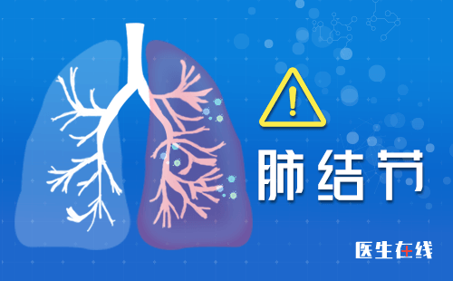 查出肺结节，究竟会不会变成肺癌。