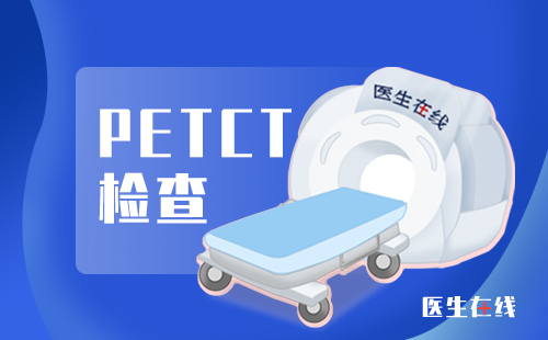 上海华山医院PET-CT报告当中SUV值是什么意思？