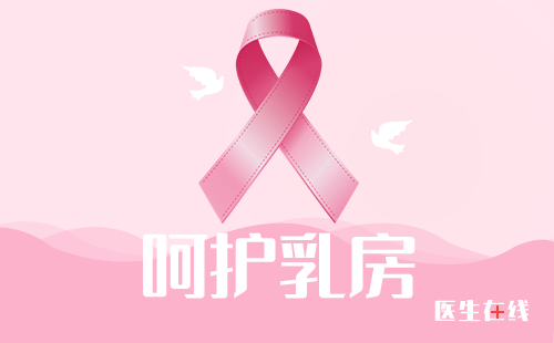 早期乳腺癌有没有痊愈的可能
