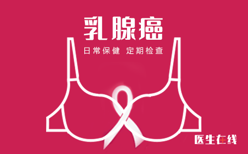 女性患乳腺癌一般有哪些前兆？