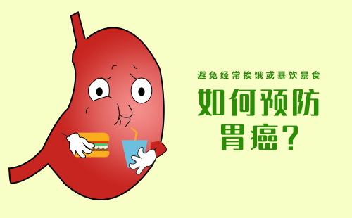 中国人胃癌高发的原因有哪些？为什么胃癌偏爱中国人？