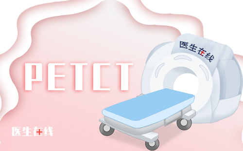 核磁MRI和PET/CT有哪些区别？