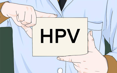 感染HPV一定要重视