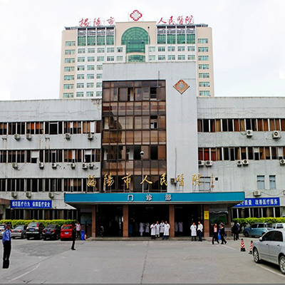 揭阳市人民医院