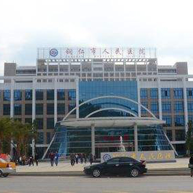 铜仁市第一人民医院
